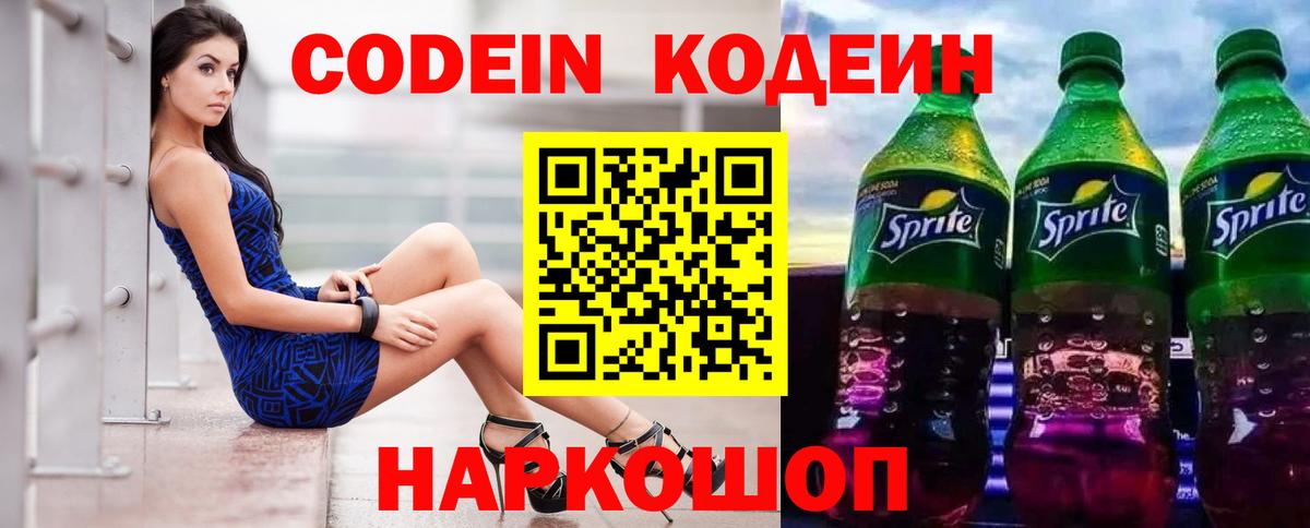 Лосино-Петровский  Кодеин Purple Drank  Вход с VPN 