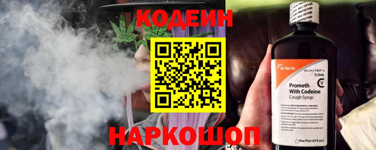 Codein Purple Drank Лосино-Петровский