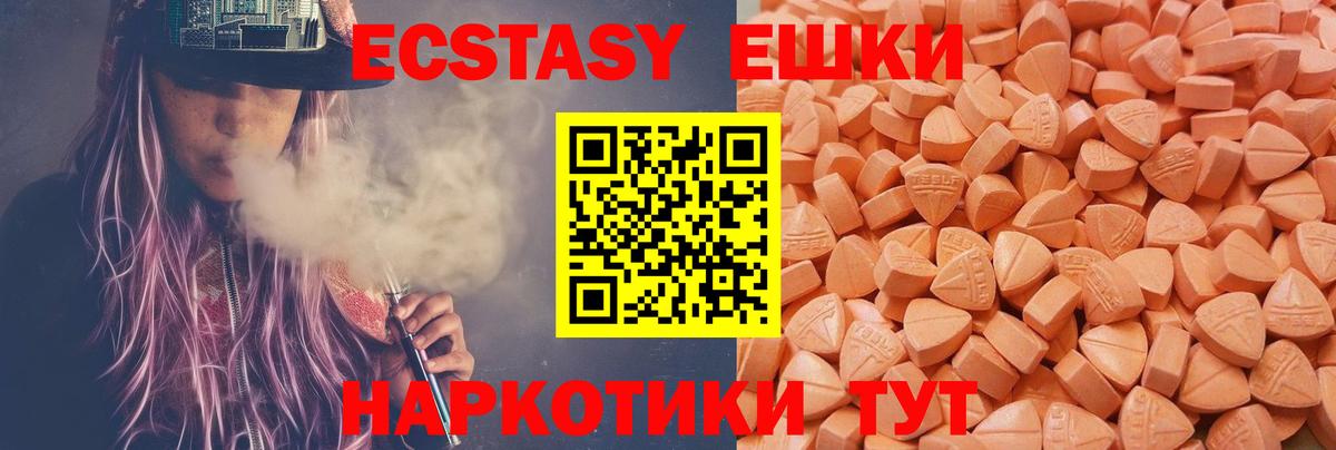ЭКСТАЗИ круглые Лосино-Петровский